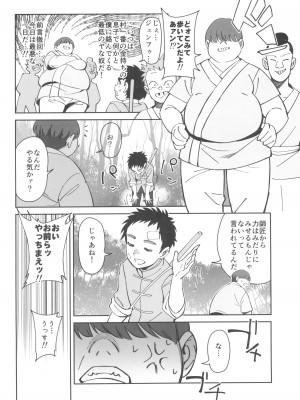 (C103) [ドクダミ (沖田あばば)] ボクの師匠が金持ちのいじめっ子にNTRれた話_08