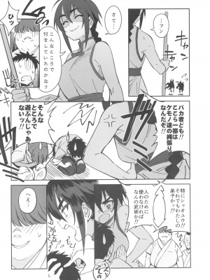 (C103) [ドクダミ (沖田あばば)] ボクの師匠が金持ちのいじめっ子にNTRれた話_12