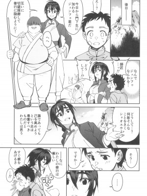 (C103) [ドクダミ (沖田あばば)] ボクの師匠が金持ちのいじめっ子にNTRれた話_13