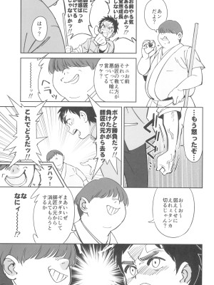 (C103) [ドクダミ (沖田あばば)] ボクの師匠が金持ちのいじめっ子にNTRれた話_15
