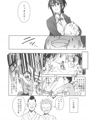 (C103) [ドクダミ (沖田あばば)] ボクの師匠が金持ちのいじめっ子にNTRれた話_19