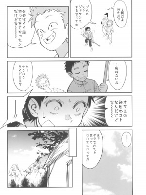 (C103) [ドクダミ (沖田あばば)] ボクの師匠が金持ちのいじめっ子にNTRれた話_20