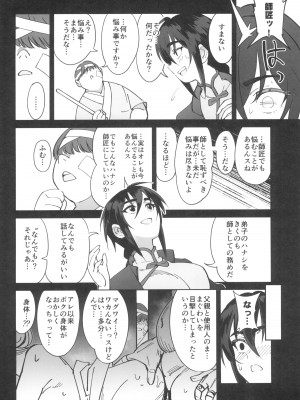 (C103) [ドクダミ (沖田あばば)] ボクの師匠が金持ちのいじめっ子にNTRれた話_24