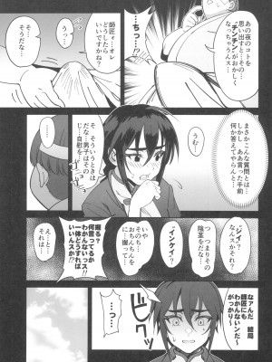 (C103) [ドクダミ (沖田あばば)] ボクの師匠が金持ちのいじめっ子にNTRれた話_25