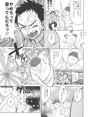 (C103) [ドクダミ (沖田あばば)] ボクの師匠が金持ちのいじめっ子にNTRれた話_09