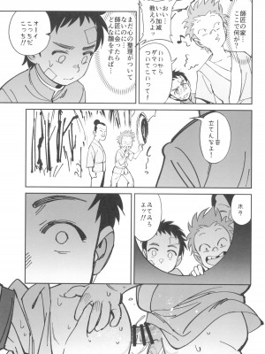 (C103) [ドクダミ (沖田あばば)] ボクの師匠が金持ちのいじめっ子にNTRれた話_21