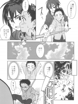 (C103) [ドクダミ (沖田あばば)] ボクの師匠が金持ちのいじめっ子にNTRれた話_07