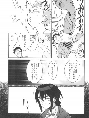 (C103) [ドクダミ (沖田あばば)] ボクの師匠が金持ちのいじめっ子にNTRれた話_23