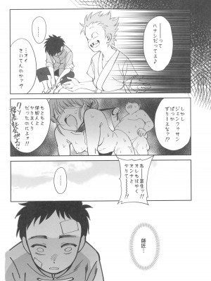 (C103) [ドクダミ (沖田あばば)] ボクの師匠が金持ちのいじめっ子にNTRれた話_42