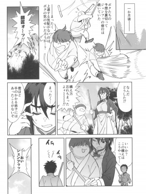 (C103) [ドクダミ (沖田あばば)] ボクの師匠が金持ちのいじめっ子にNTRれた話_14