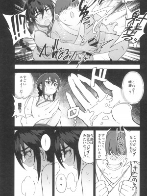 (C103) [ドクダミ (沖田あばば)] ボクの師匠が金持ちのいじめっ子にNTRれた話_27