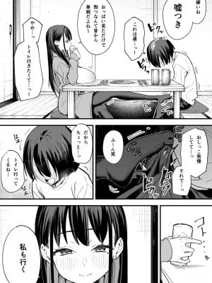 [フグタ家] 巨乳の友達と付き合うまでの話 後編_友達　後編-11
