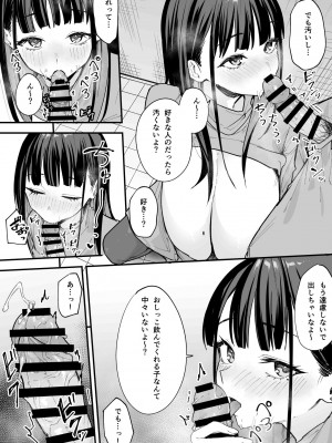 [フグタ家] 巨乳の友達と付き合うまでの話 後編_友達　後編-13