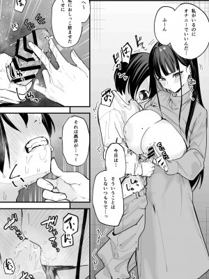 [フグタ家] 巨乳の友達と付き合うまでの話 後編_友達　後編-16
