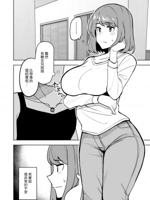 [敷布団カバー] 娘の彼氏に寝取られる話｜被女兒的男友NTR的故事 [中文] [光明]_002