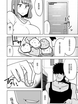 [敷布団カバー] 娘の彼氏に寝取られる話｜被女兒的男友NTR的故事 [中文] [光明]_004