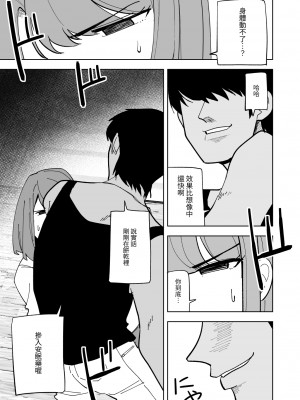 [敷布団カバー] 娘の彼氏に寝取られる話｜被女兒的男友NTR的故事 [中文] [光明]_009