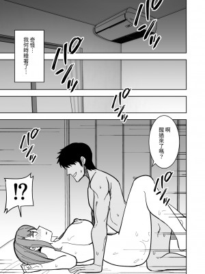 [敷布団カバー] 娘の彼氏に寝取られる話｜被女兒的男友NTR的故事 [中文] [光明]_011