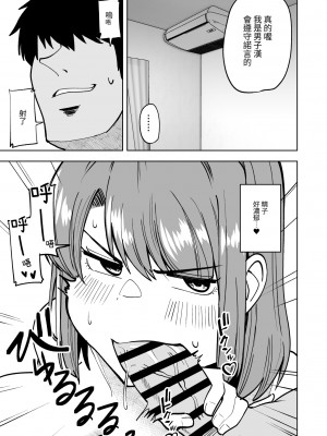 [敷布団カバー] 娘の彼氏に寝取られる話｜被女兒的男友NTR的故事 [中文] [光明]_019