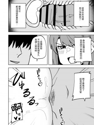 [敷布団カバー] 娘の彼氏に寝取られる話｜被女兒的男友NTR的故事 [中文] [光明]_022