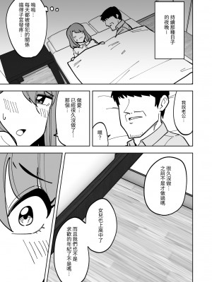 [敷布団カバー] 娘の彼氏に寝取られる話｜被女兒的男友NTR的故事 [中文] [光明]_023