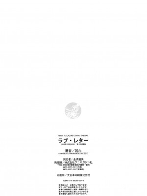 [甚六] ラブ・レター_192