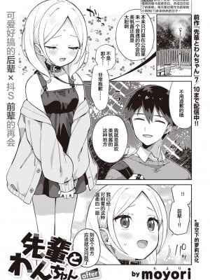 [moyori] かわいそうなキミはかわいい[DL版][无修正重嵌][汉化]_023