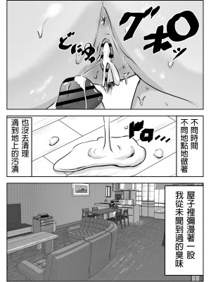 [リゾマン漫画工房] 僕の目の前で母さんが ～自宅占拠・無限種付け～ [中国翻訳]_38