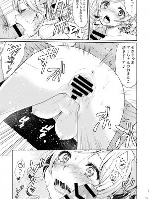 [風のごとく! (風術師、風吹ぽに)] アイドル巴◯ミ総集編 (魔法少女まどか☆マギカ) [DL版]_019