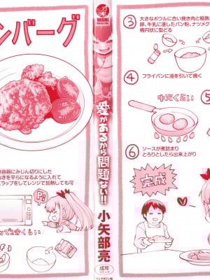 [小矢部亮]  愛があるから問題ない!!_002