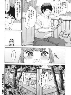 [小矢部亮]  愛があるから問題ない!!_060