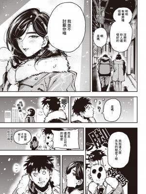 [極壱万打撃] 残業脚 [中国翻译]_22