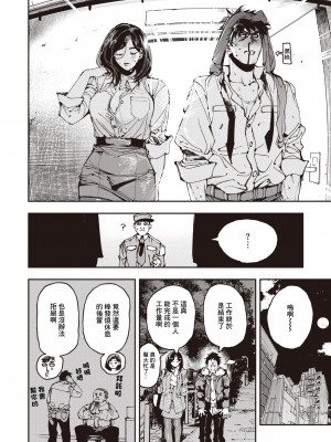 [極壱万打撃] 残業脚 [中国翻译]_21