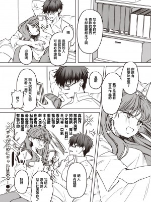 [ツノニガウ] キミがためにギャルは来る！(コミックゼロス 109) [中国翻訳] [無修正] [DL版]_22