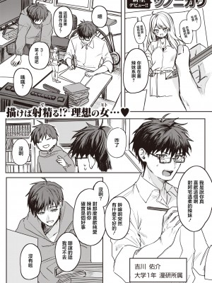 [ツノニガウ] キミがためにギャルは来る！(コミックゼロス 109) [中国翻訳] [無修正] [DL版]_01