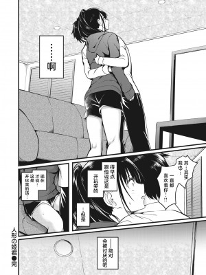 [「タカシ」] 人形の姫君 (COMIC 失楽天 2024年3月号) [吗喽汉化组] [無修正] [DL版]_26