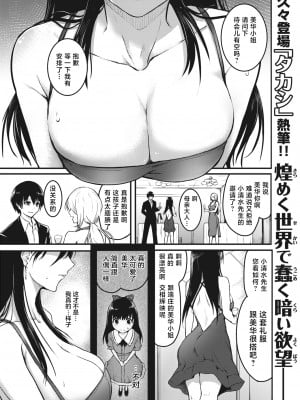 [「タカシ」] 人形の姫君 (COMIC 失楽天 2024年3月号) [吗喽汉化组] [無修正] [DL版]_01
