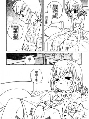 [あらきあきら] 夜に会えたら_008