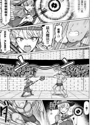 [篆儀通文書坊漢化][もつあき] 種付けコロシアム! Episode1+2+3+おまけ漫画、巨人族の女騎士VSゴブリン軍団[中国翻訳]_008