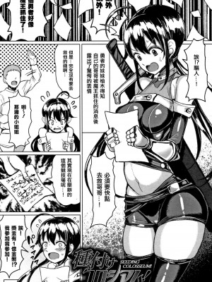[篆儀通文書坊漢化][もつあき] 種付けコロシアム! Episode1+2+3+おまけ漫画、巨人族の女騎士VSゴブリン軍団[中国翻訳]_058