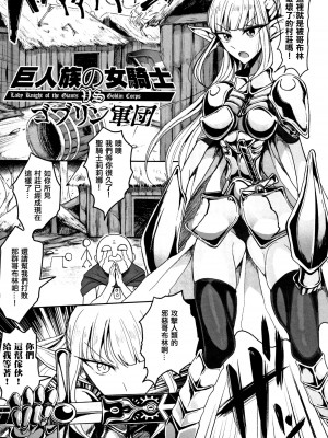 [篆儀通文書坊漢化][もつあき] 種付けコロシアム! Episode1+2+3+おまけ漫画、巨人族の女騎士VSゴブリン軍団[中国翻訳]_A088