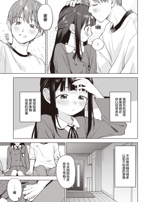 [Hellooo] せのびごほうし (コミックゼロス 110) [吗喽汉化组] [無修正] [DL版]_03