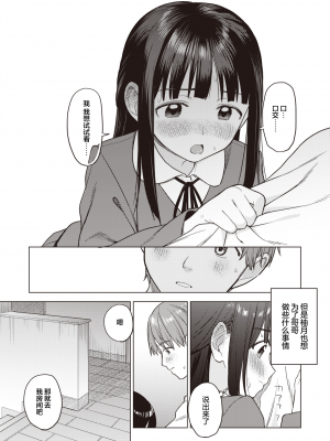 [Hellooo] せのびごほうし (コミックゼロス 110) [吗喽汉化组] [無修正] [DL版]_06