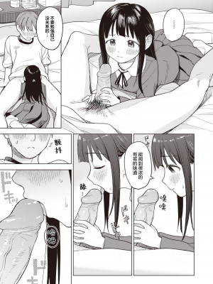 [Hellooo] せのびごほうし (コミックゼロス 110) [吗喽汉化组] [無修正] [DL版]_07