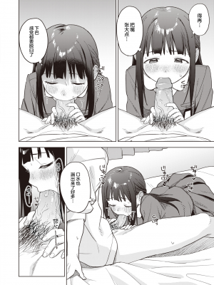 [Hellooo] せのびごほうし (コミックゼロス 110) [吗喽汉化组] [無修正] [DL版]_08