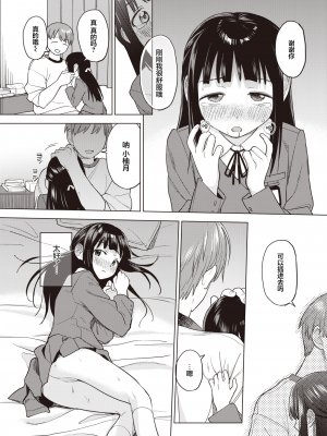 [Hellooo] せのびごほうし (コミックゼロス 110) [吗喽汉化组] [無修正] [DL版]_10