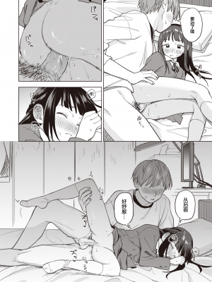 [Hellooo] せのびごほうし (コミックゼロス 110) [吗喽汉化组] [無修正] [DL版]_12