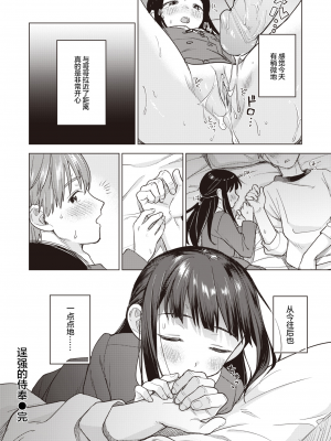 [Hellooo] せのびごほうし (コミックゼロス 110) [吗喽汉化组] [無修正] [DL版]_18