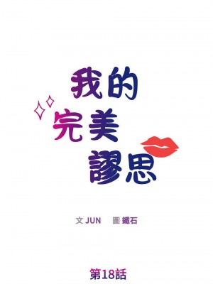 我的完美謬思 18-19話_18_04