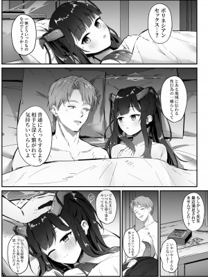 [さかえてないです。 (さかえ)] 愛清完熟 (ブルーアーカイブ) [DL版]_03